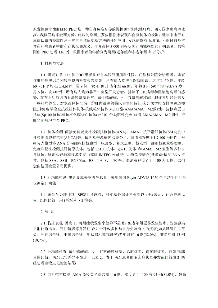 老年人原发性胆汁性肝硬化的临床分析_第1页