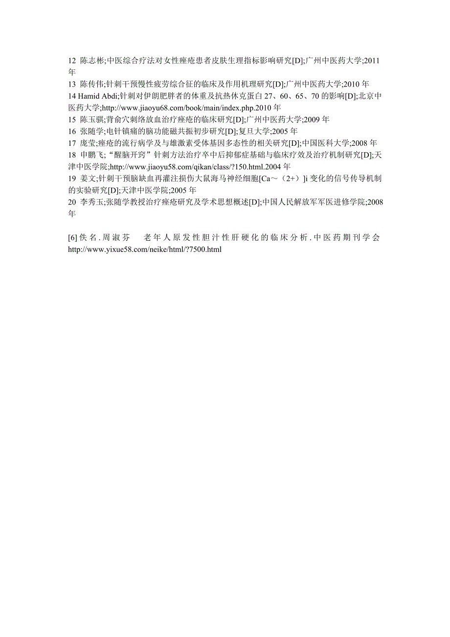 老年人原发性胆汁性肝硬化的临床分析_第4页