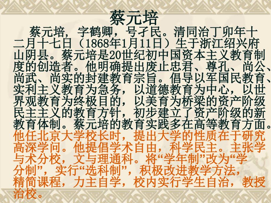 《就任北京大学校长之演说》课件1_第4页