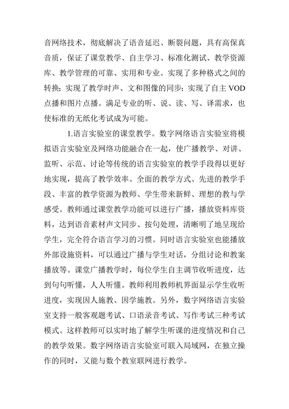 计算机数字网络教学研究论文 _第2页