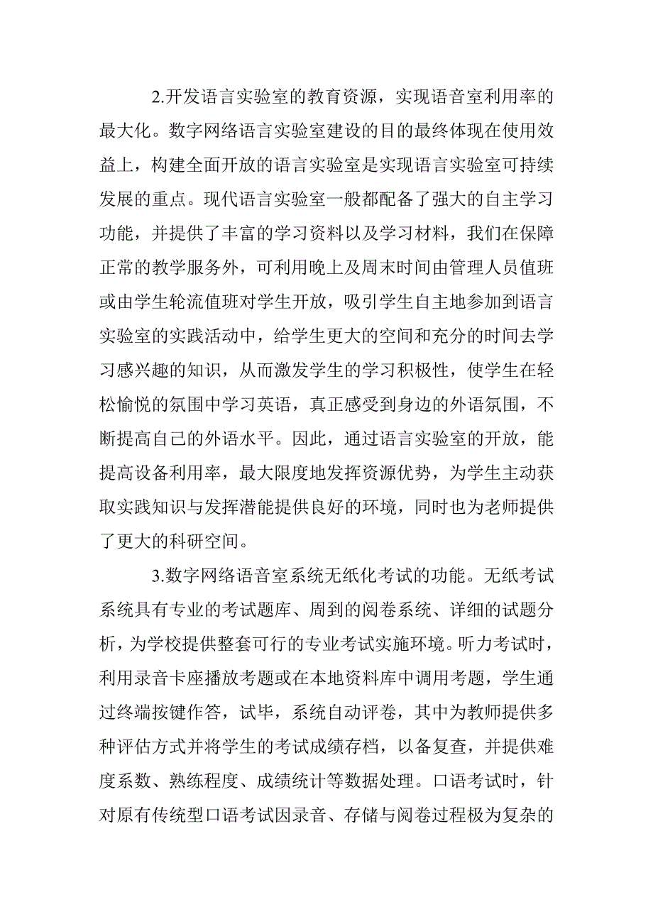 计算机数字网络教学研究论文 _第3页