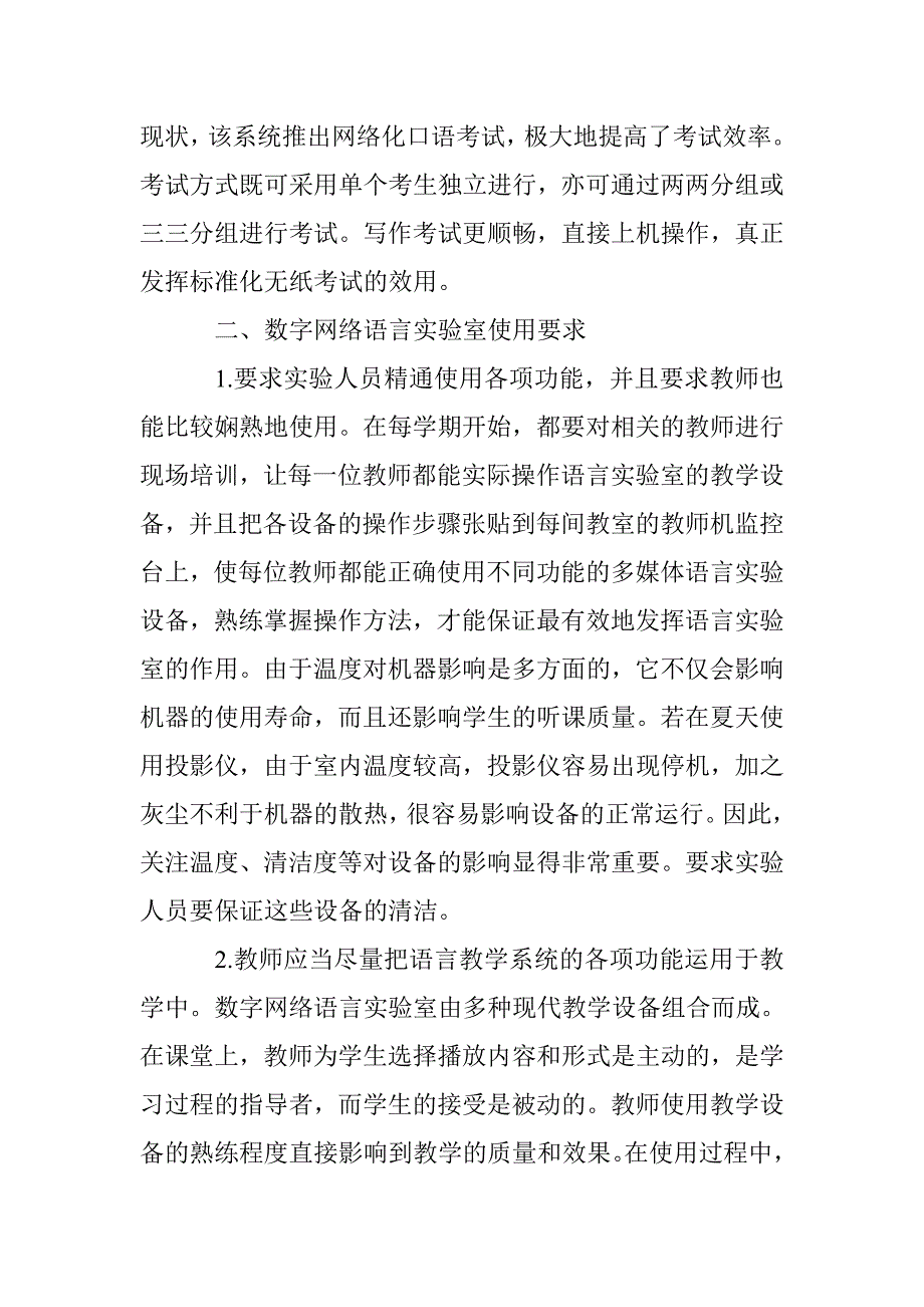 计算机数字网络教学研究论文 _第4页