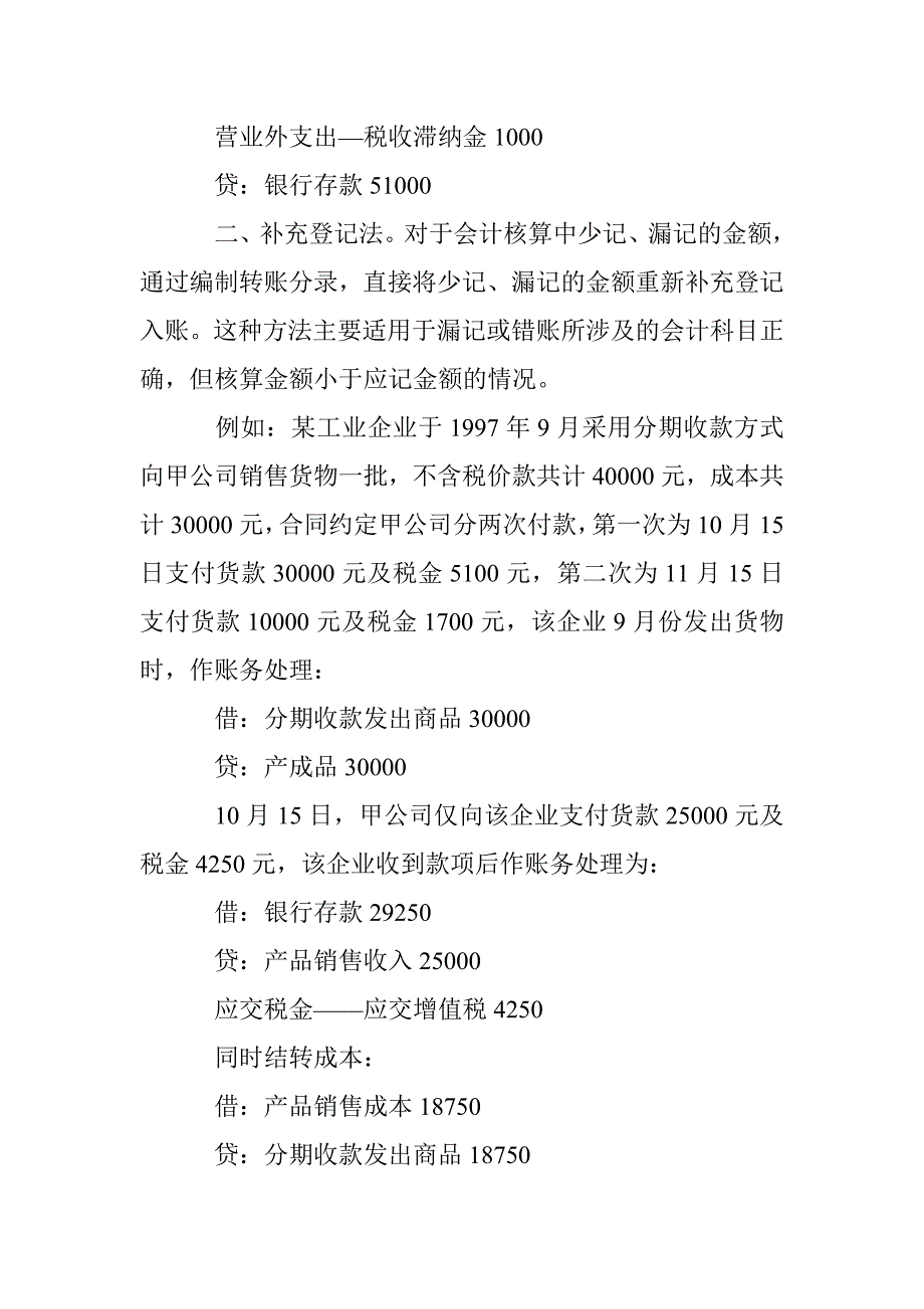 纳税账务调整研究论文 _第2页