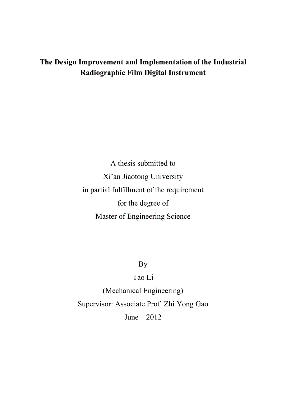 毕业论文：工业射线底片数字化仪器的设计改进与实现_第3页