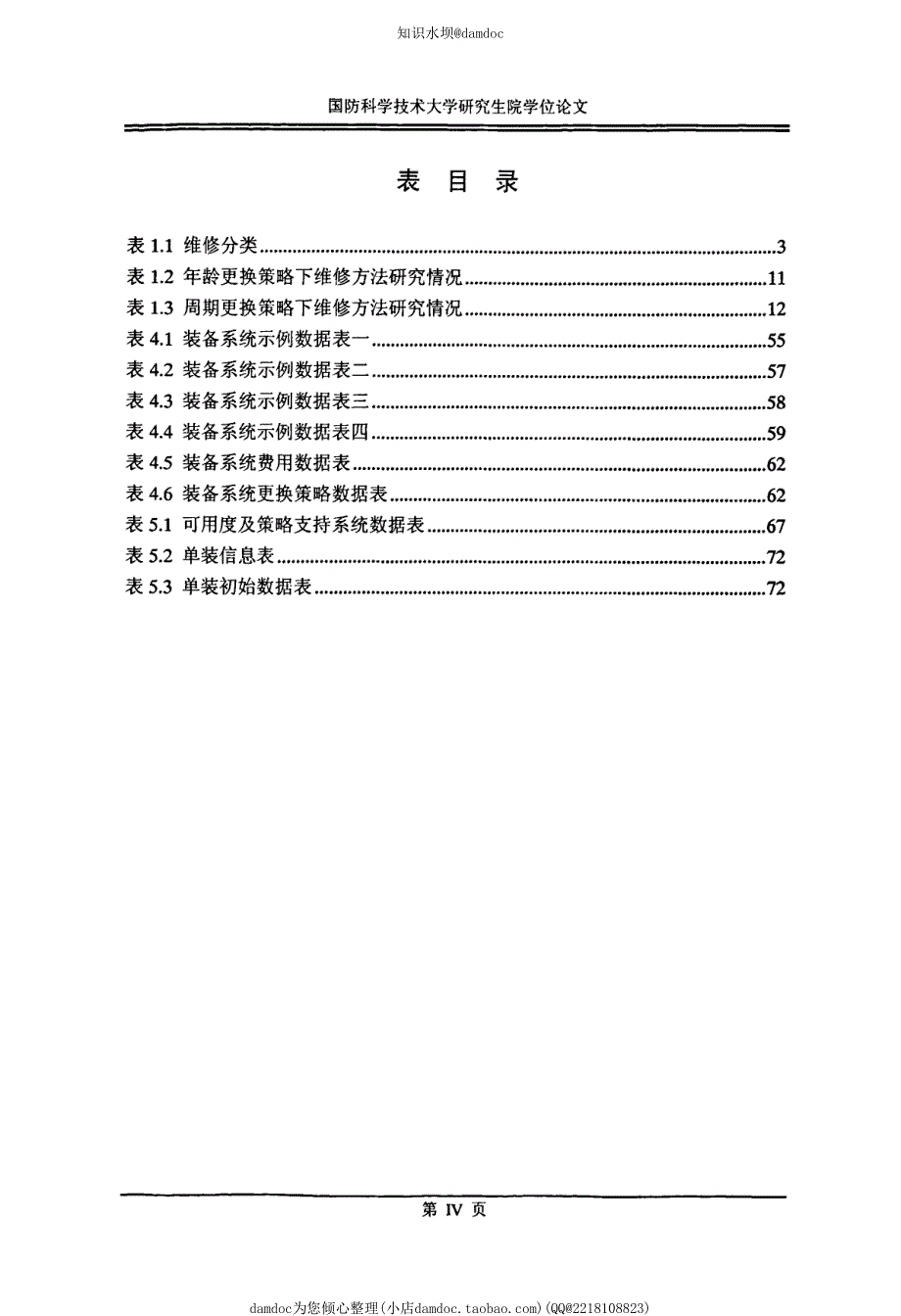 不完全维修条件下的可用度与维修策略分析_第3页