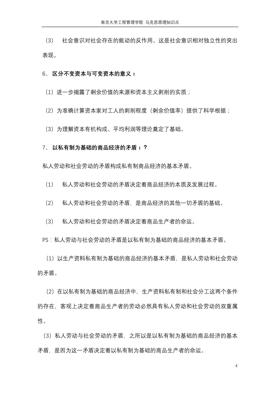 南京大学《马克思原理》期末复习_第4页