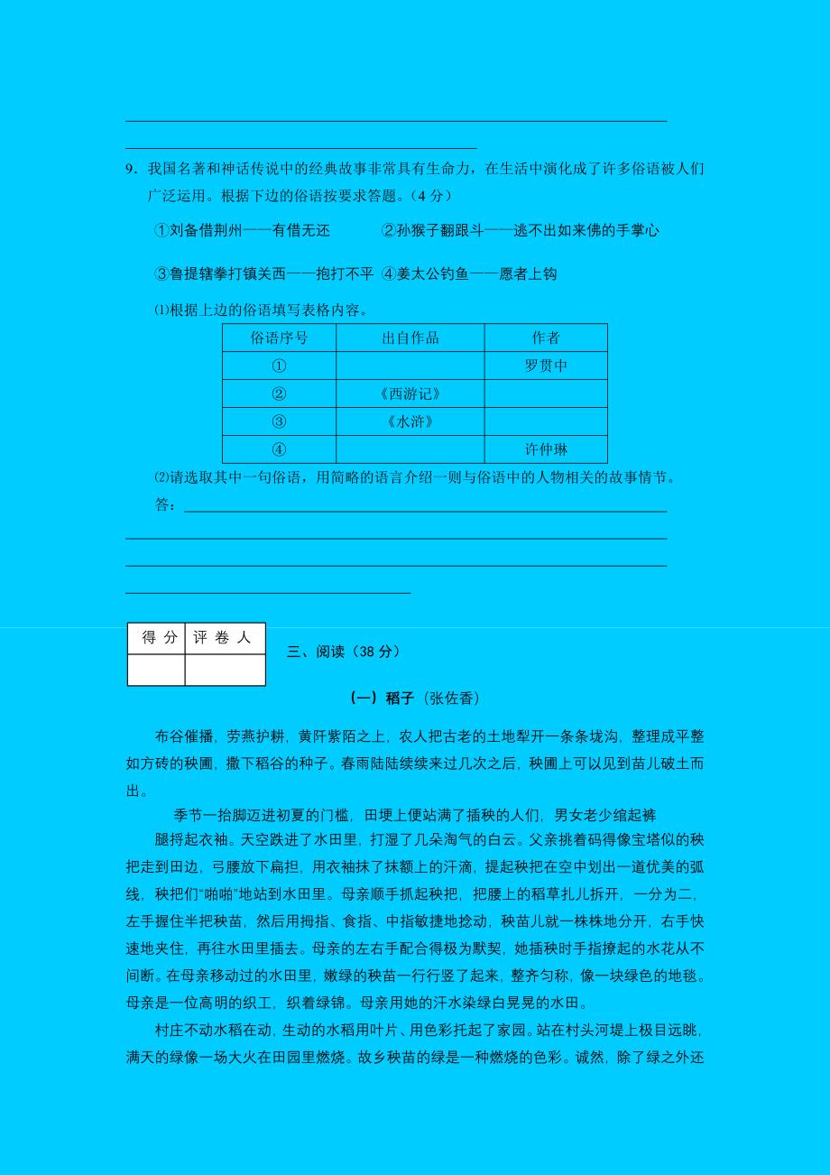 2008年中考语文模拟试卷9_第4页