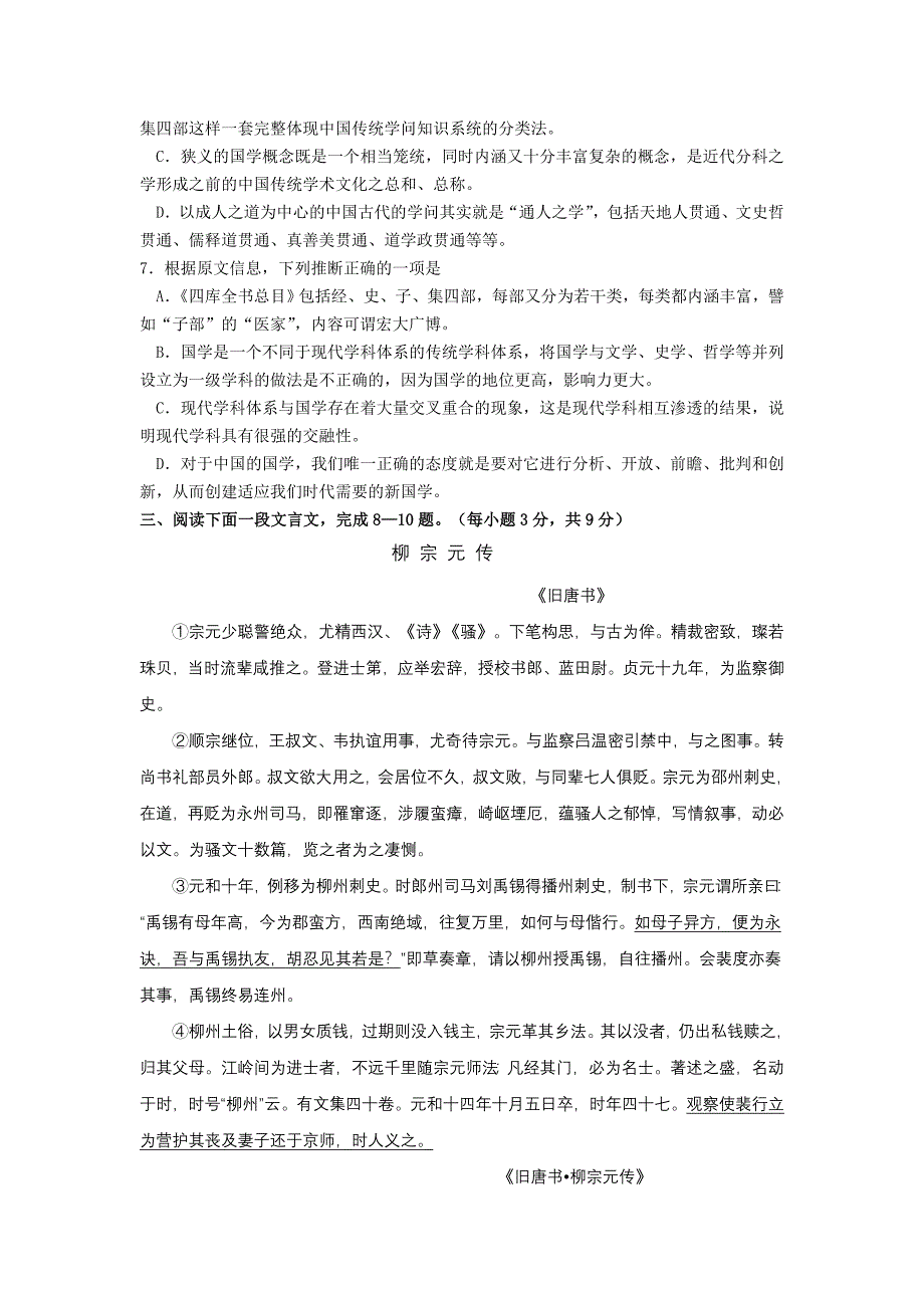 2009年高一语文下学期期中检测试题及答案_第3页