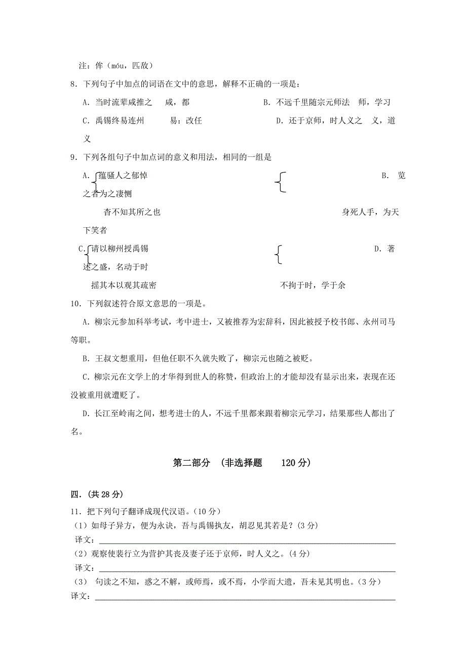 2009年高一语文下学期期中检测试题及答案_第4页