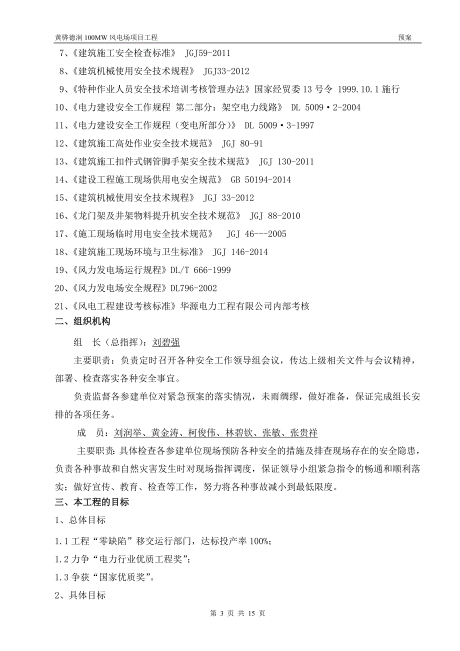 应急预案(黄骅德润)_第4页