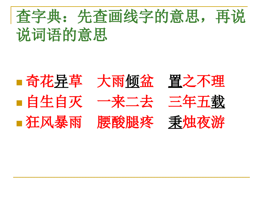 六年级下册综合复习1养花PPT课件新课标人教版_第4页