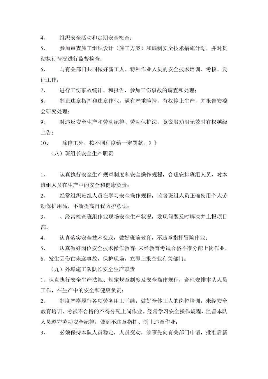 企业各级安全生产责任制_第4页