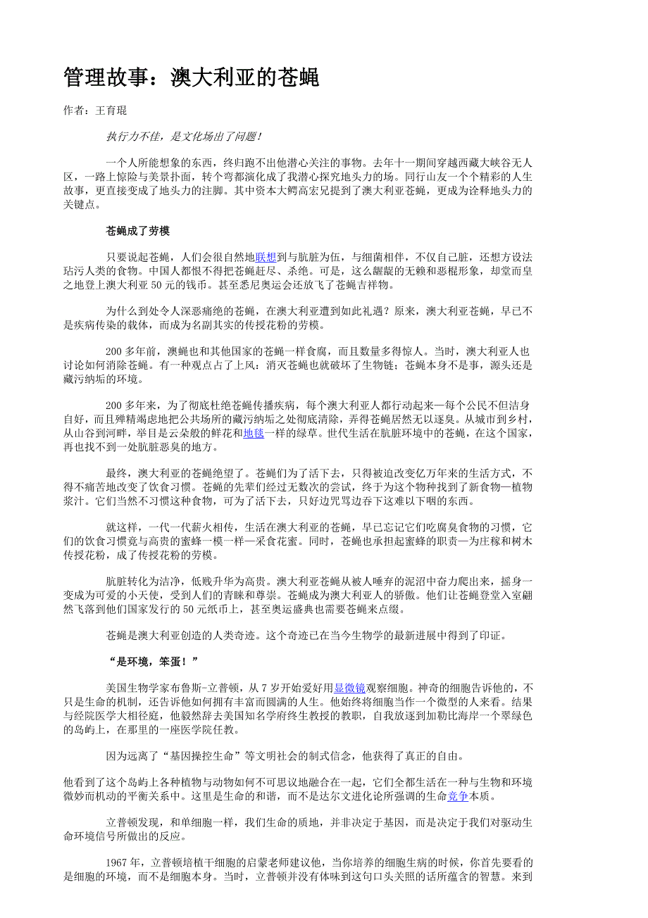 管理故事：澳大利亚的苍蝇_第1页