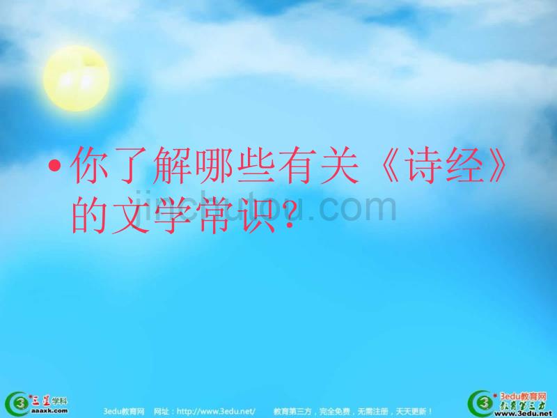 七年级语文采薇_第1页