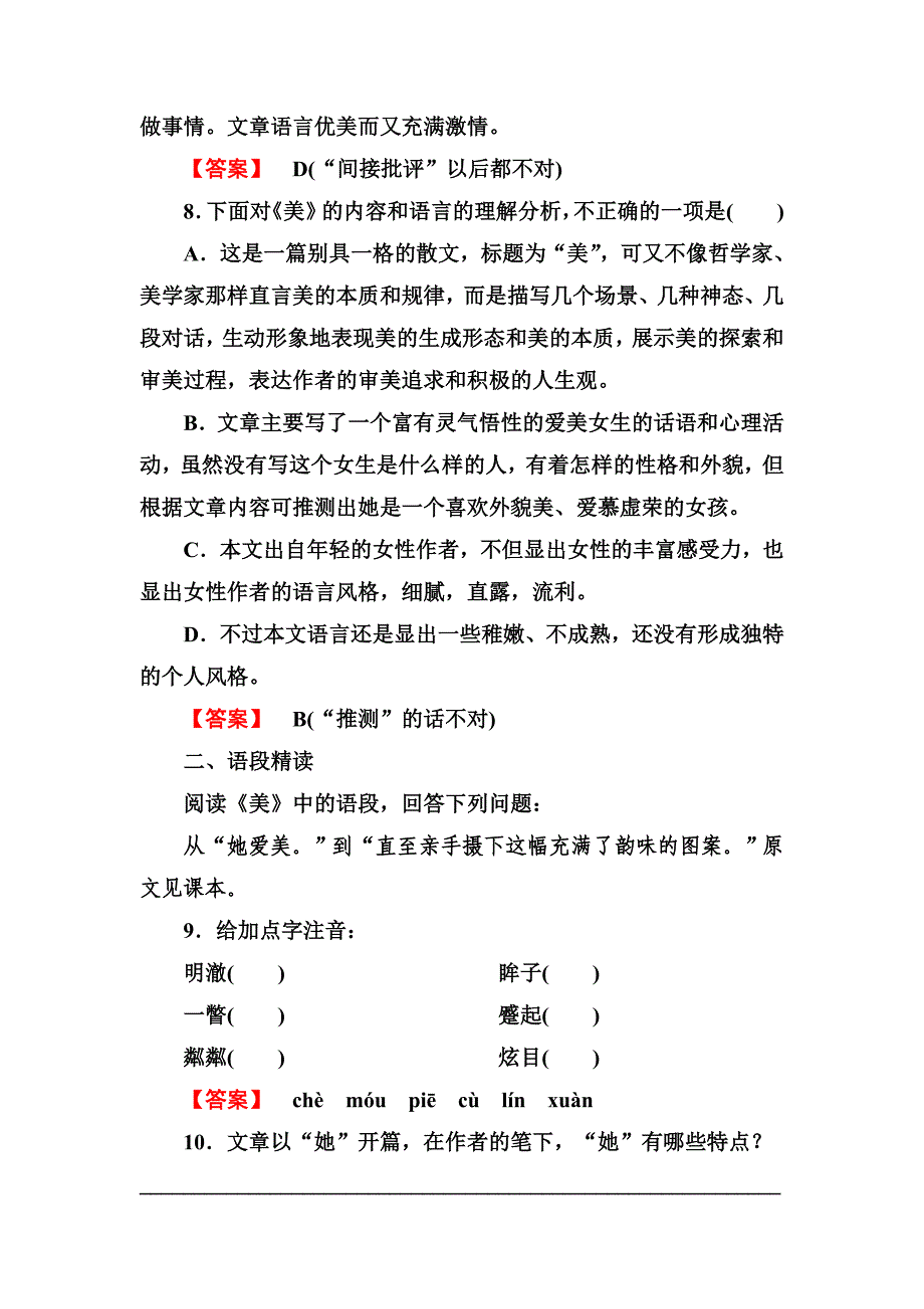 人教版高三语文选修（中国现代诗歌散文欣赏）：《捉不住的鼬鼠》《美》同步检测_第4页