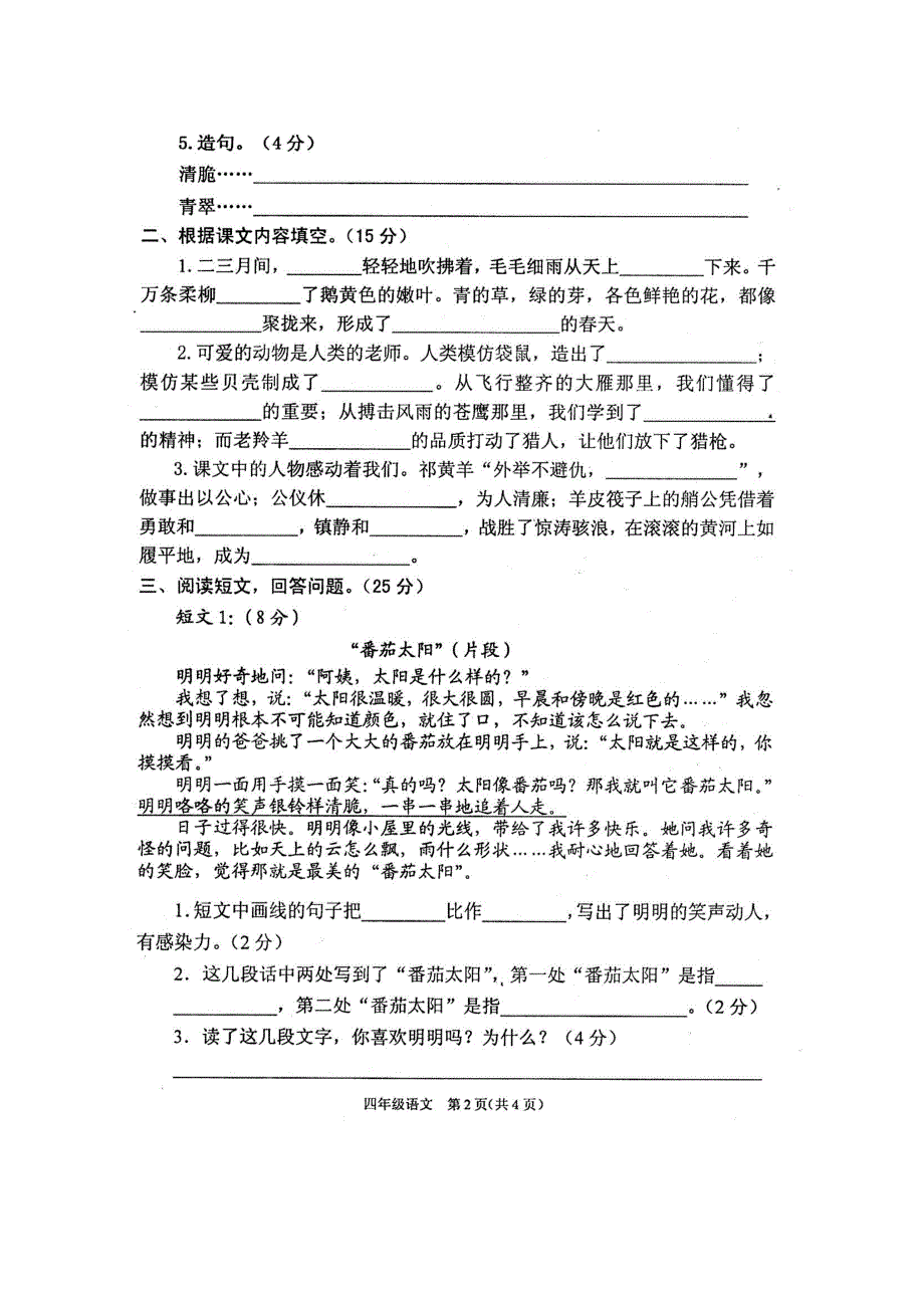 徐州市2012-2013年第二学期四年级下期末语文试卷解析小学四年级苏教版_第2页