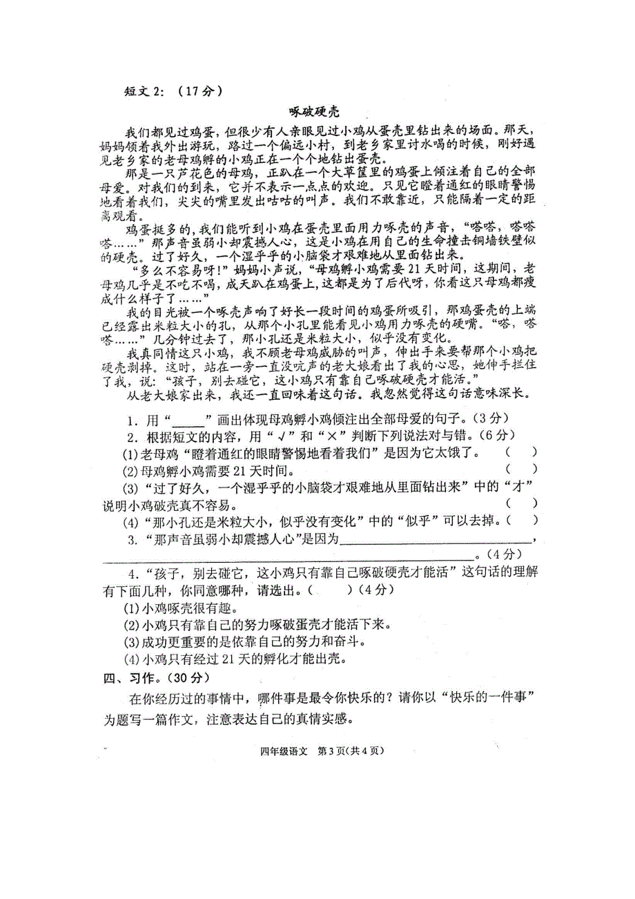 徐州市2012-2013年第二学期四年级下期末语文试卷解析小学四年级苏教版_第3页