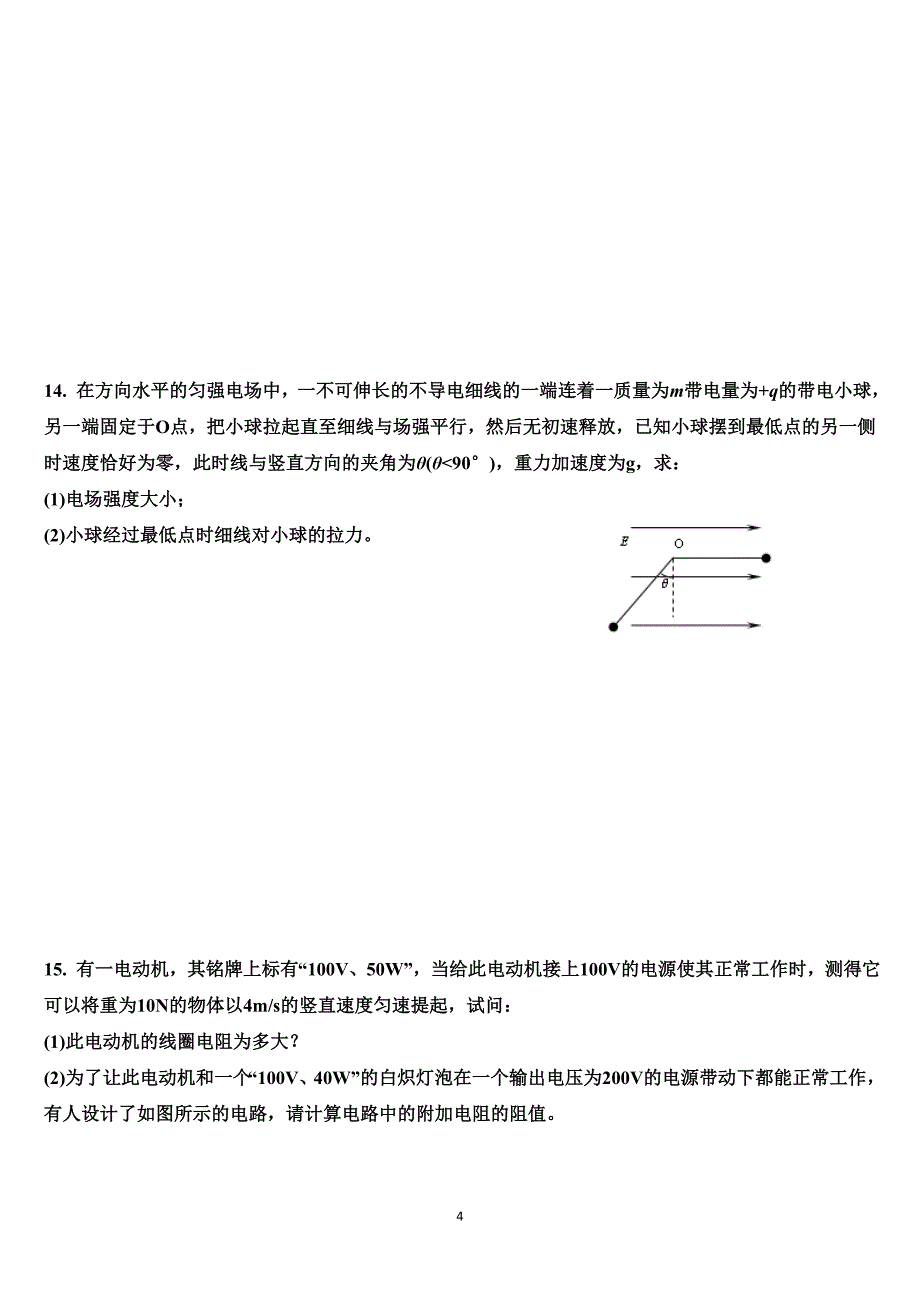 高二上学期期末模拟试题一(静电场恒定电流含答案)_第4页