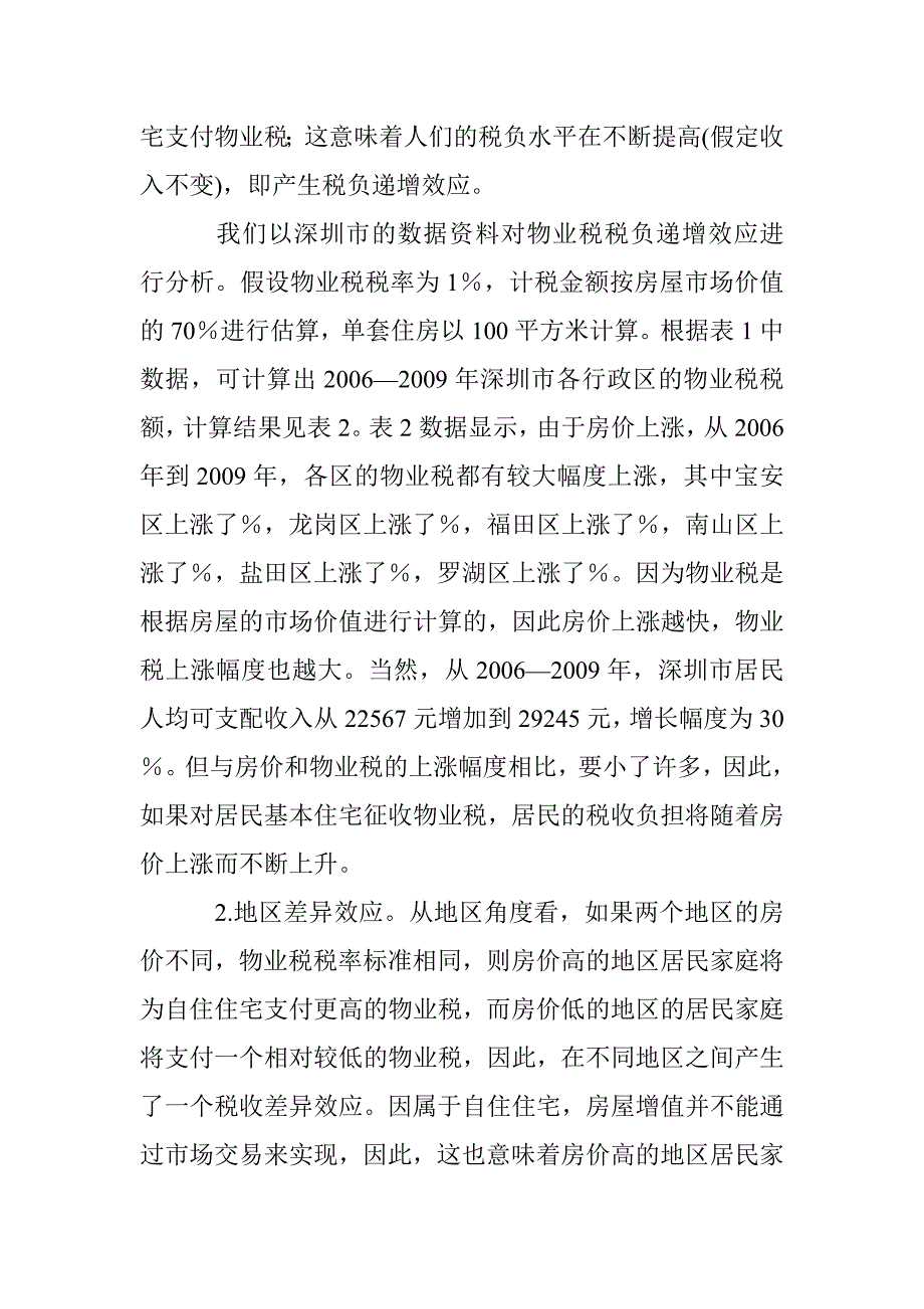 税收效应与模式选择透析 _第3页