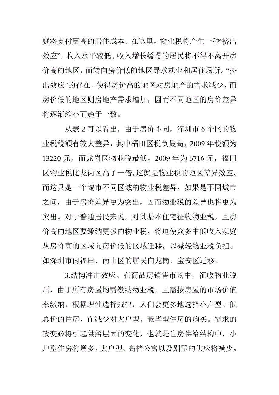 税收效应与模式选择透析 _第4页