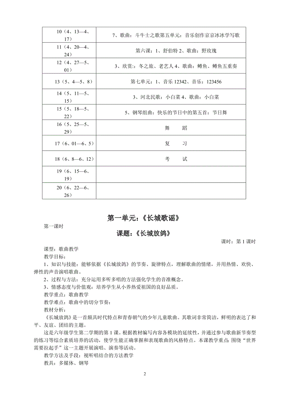 六年级音乐下册教案(花城版)_第2页