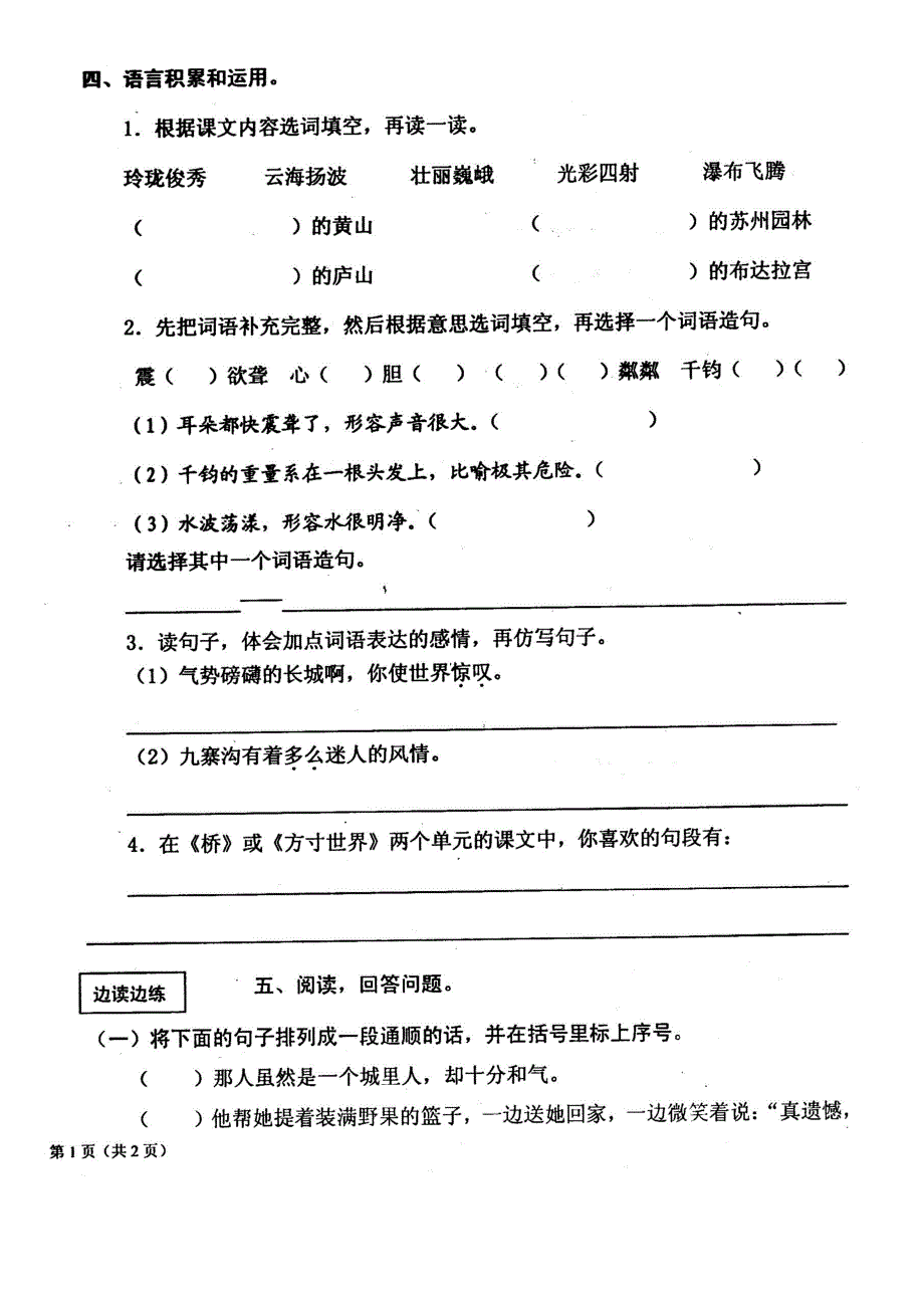 成都市青羊区2013-2014年四年级语文上册第五、六单元测试题及答-小学四年级北师大版_第2页