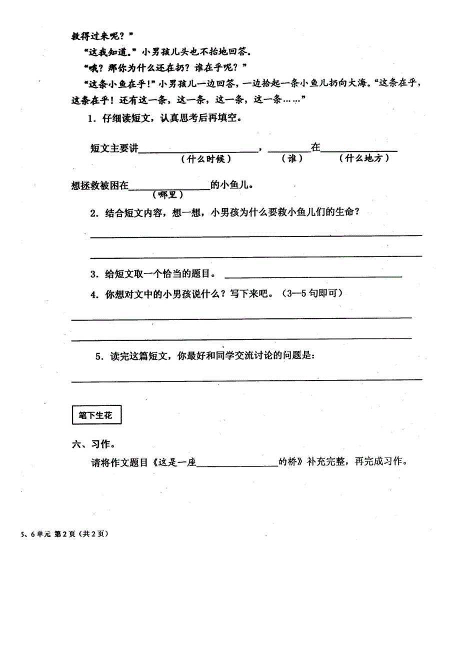 成都市青羊区2013-2014年四年级语文上册第五、六单元测试题及答-小学四年级北师大版_第4页