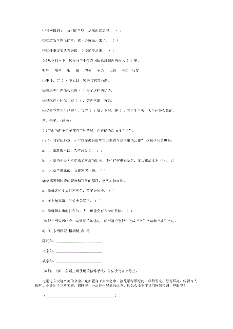 2009年小学六年级语文小升初毕业考试全真模拟试题3_第2页