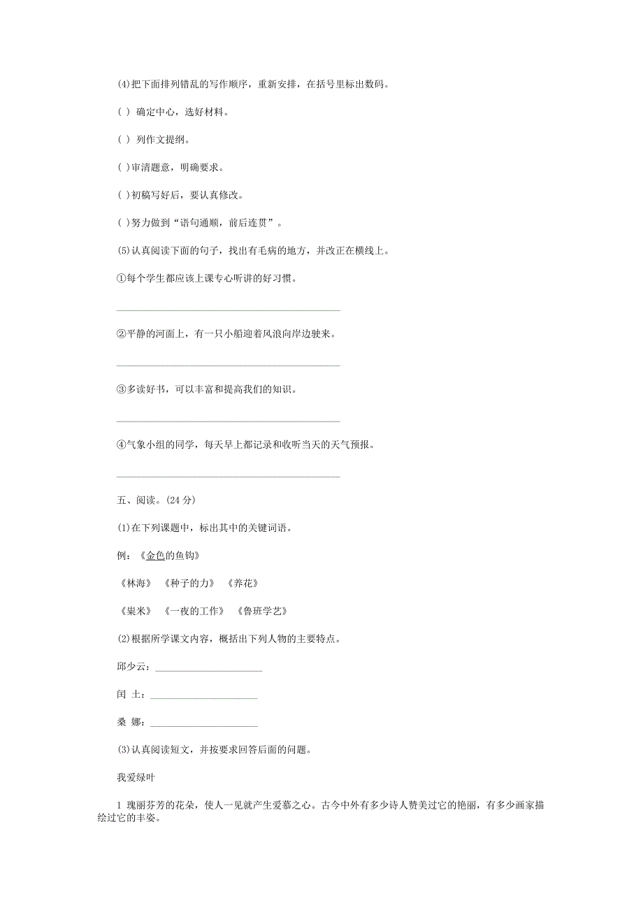 2009年小学六年级语文小升初毕业考试全真模拟试题3_第3页