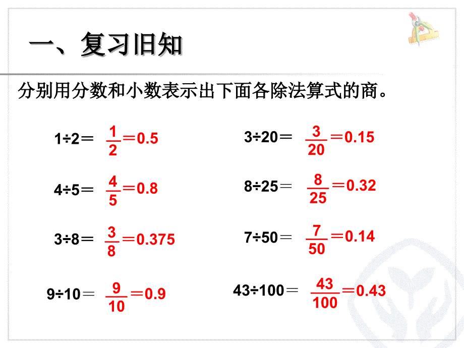 2014新课标人教版六上第三单元求百分率考点专题复习课件_第2页