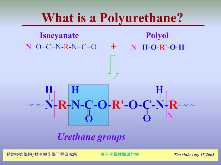 聚胺酯弹性体之设计及应用_第4页