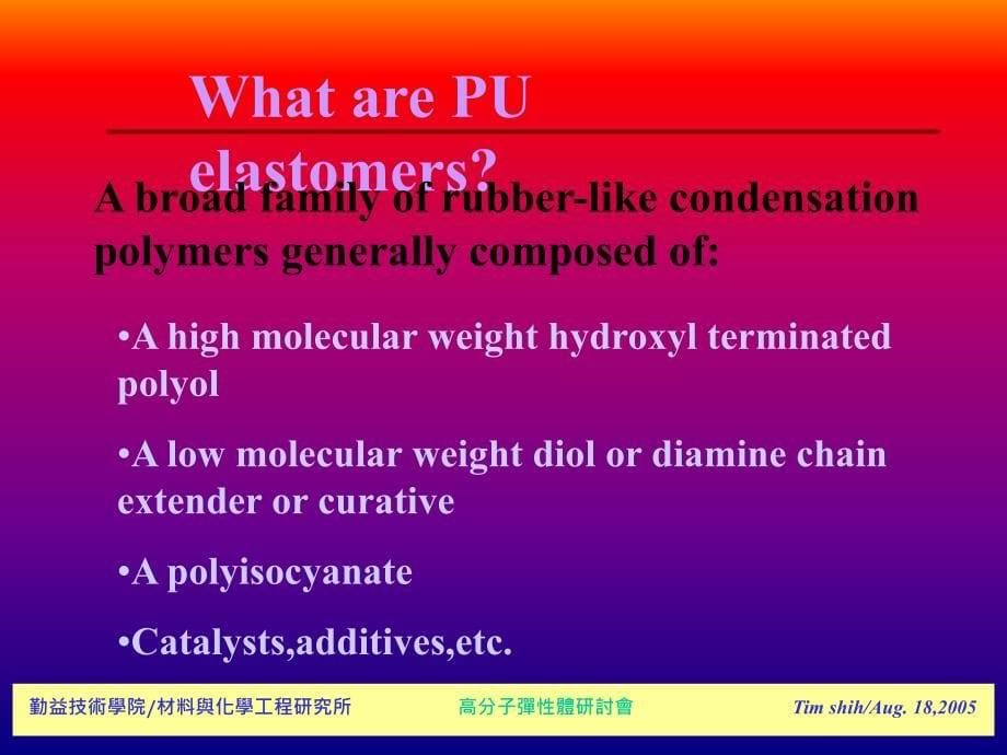 聚胺酯弹性体之设计及应用_第5页