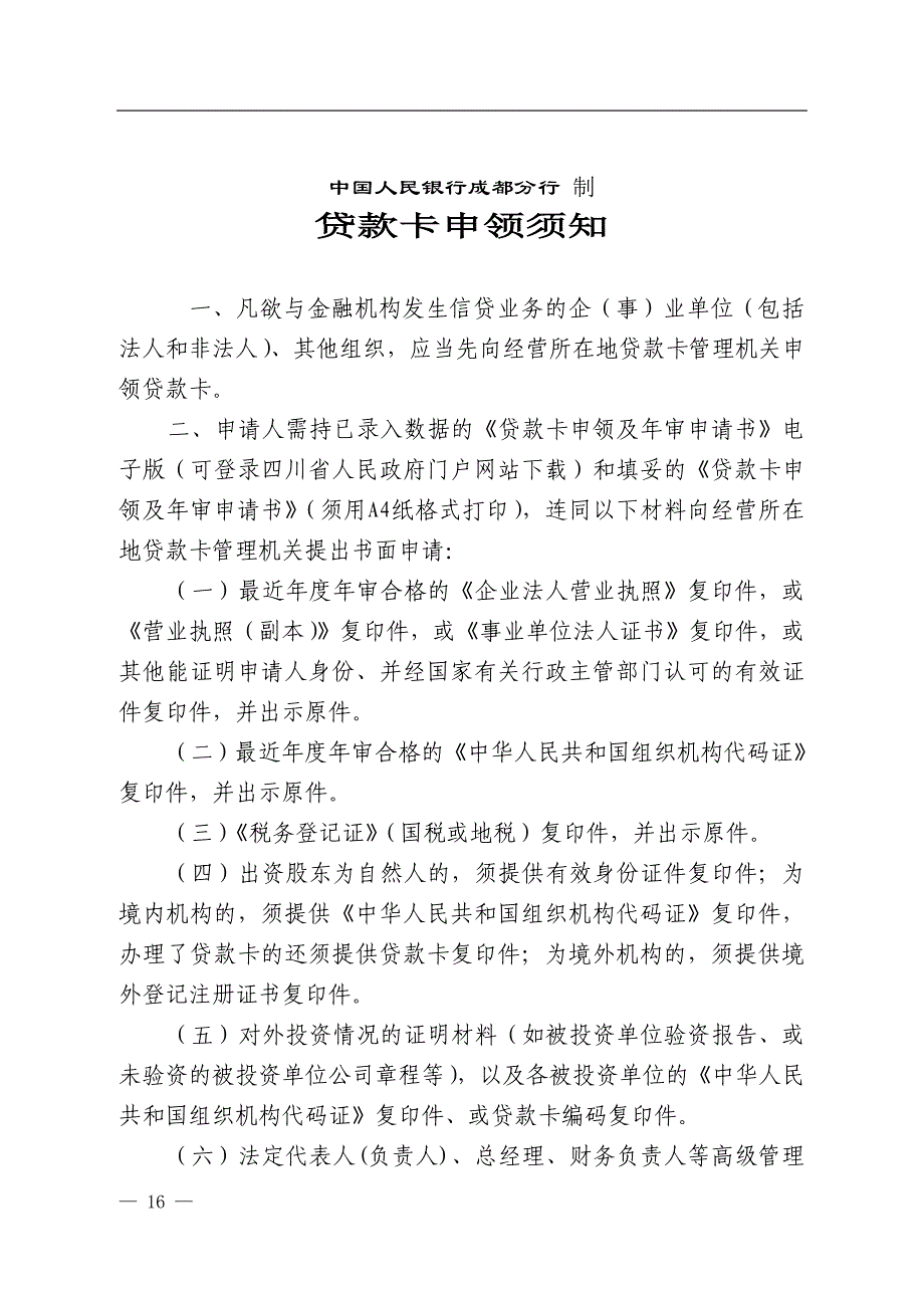 贷款卡申领及年审申请书_第2页