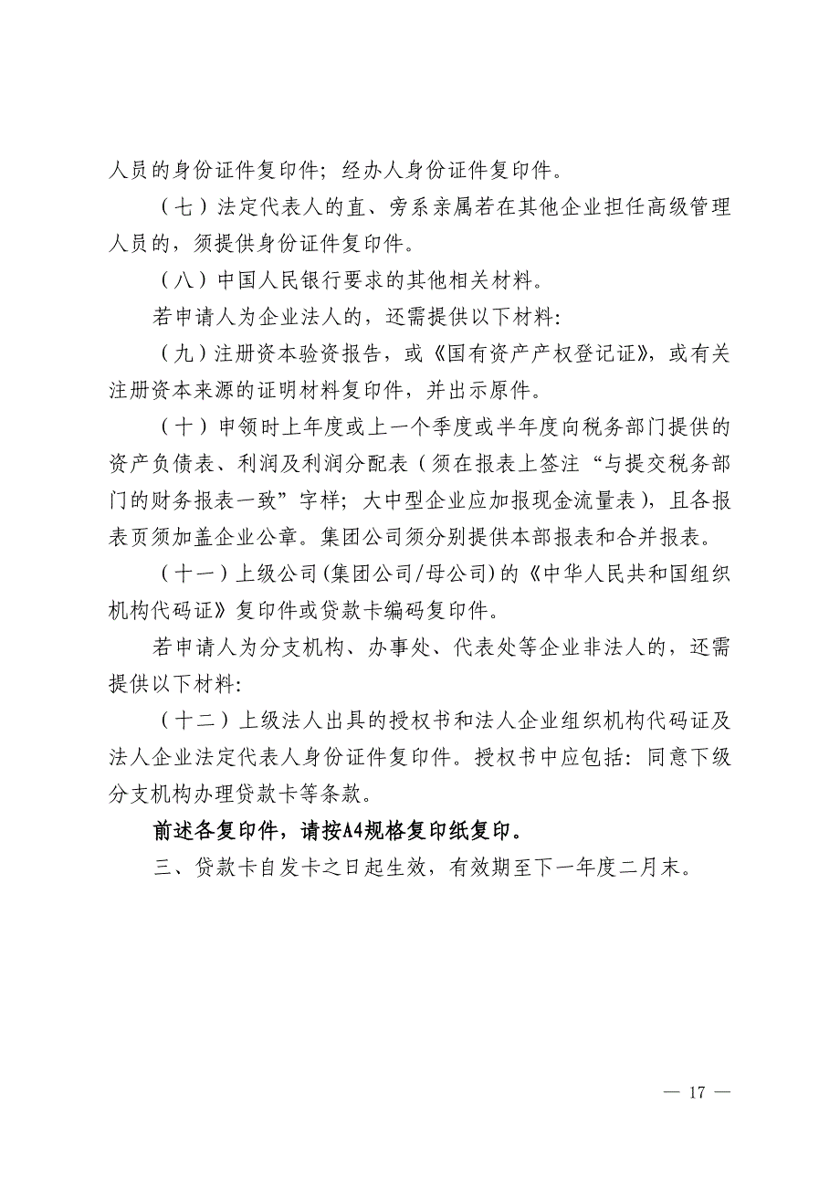 贷款卡申领及年审申请书_第3页