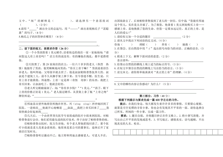 2016年第二学期人教版小学五年级下册语文期末模拟试题含答案解析_第2页