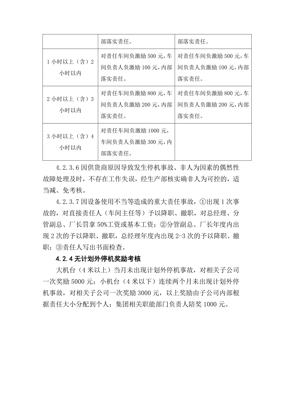 停机考核管理规定_第4页