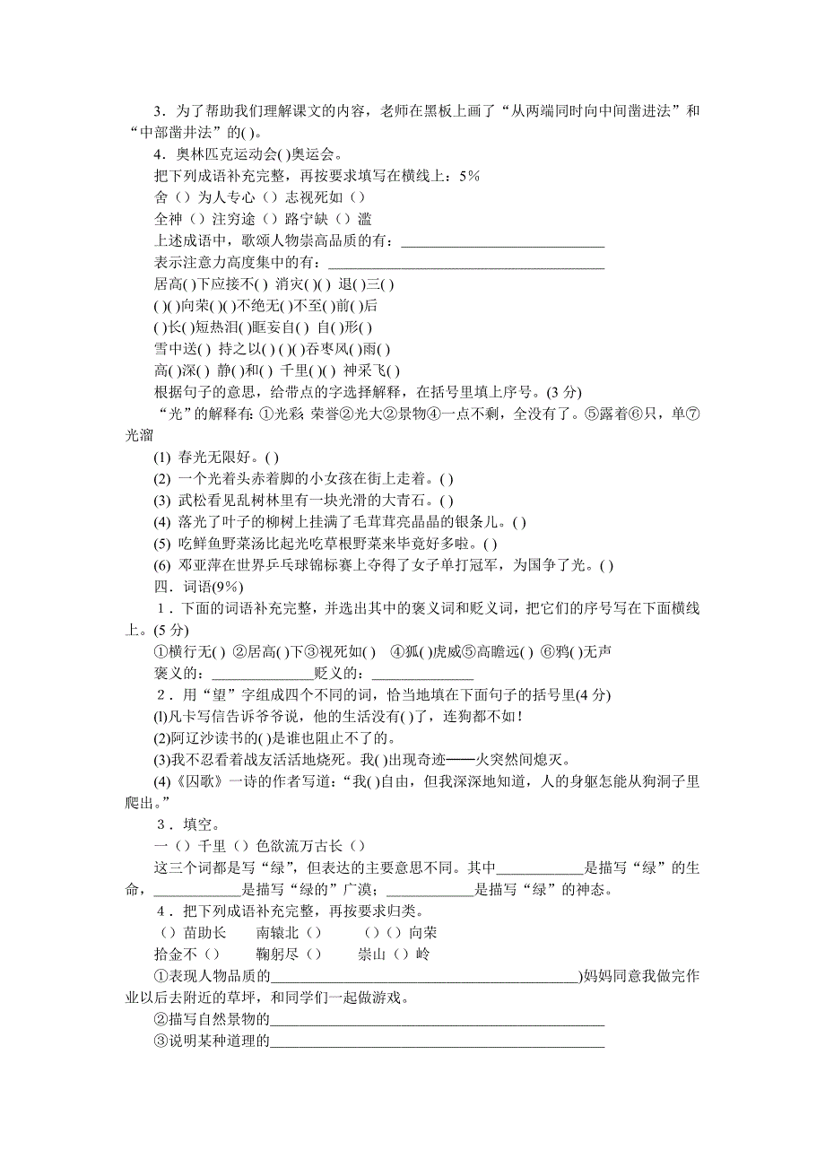 小学六年级语文小升初总复习精品资料-反义词和成语【人教版新课标】_第2页