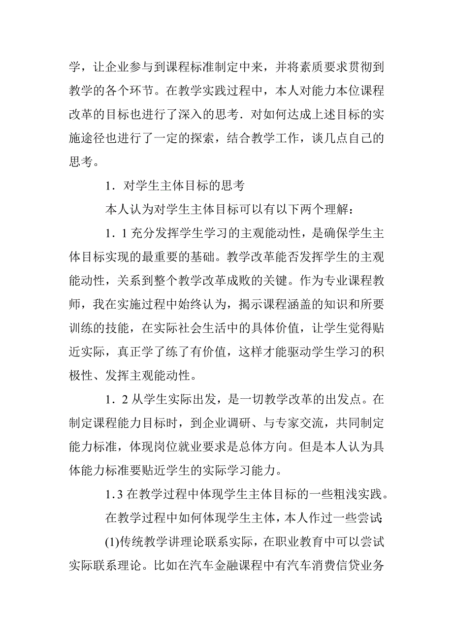 高职学校教育课程改革研究论文 _第2页