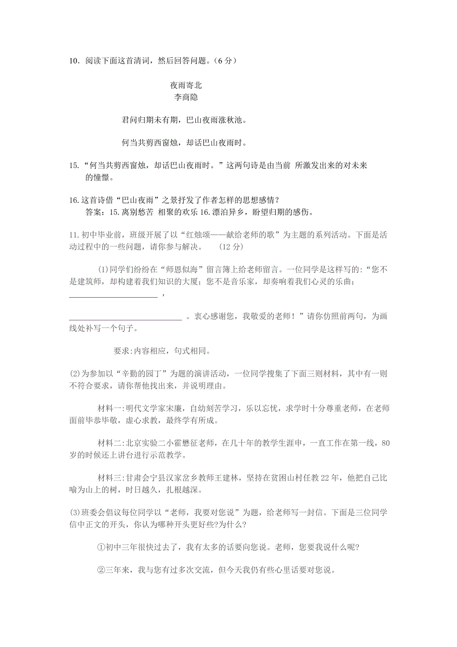 初级中考语文模拟试题(一)_第3页