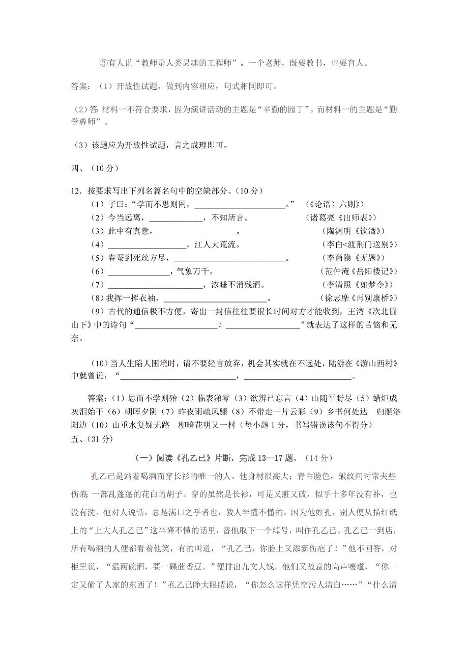 初级中考语文模拟试题(一)_第4页