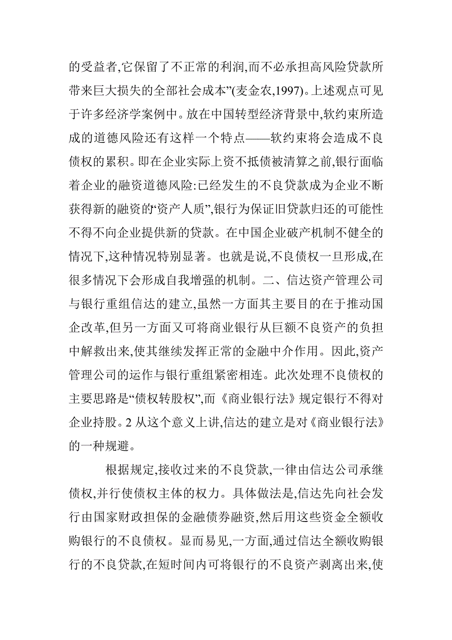 论信达公司与银企重组 _第3页