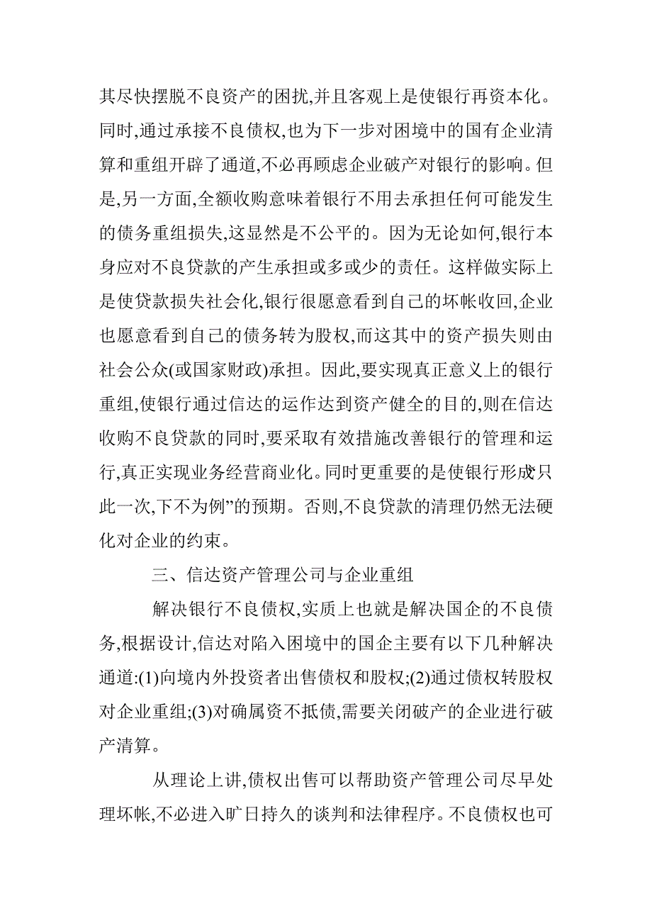 论信达公司与银企重组 _第4页