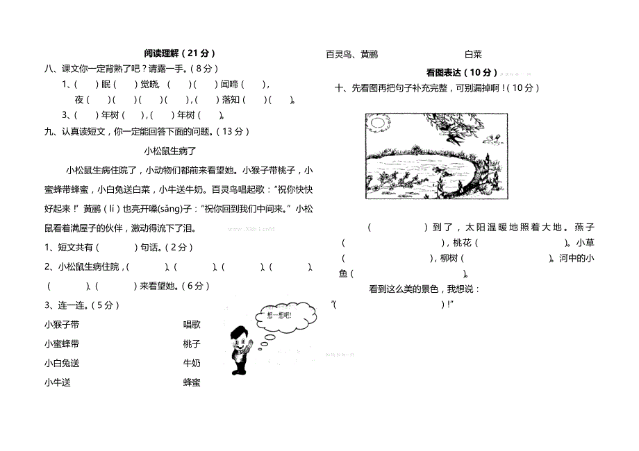 2013年春S版一年级下册语文期中试卷解析试题解析试卷解析小学一年级语文S版_第2页