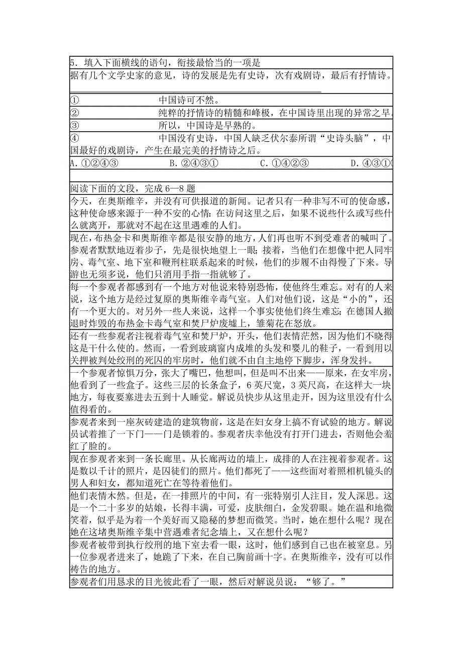 湖南省涟源市行知中学2013年3月高二学业水平考试模拟试题详解_第2页