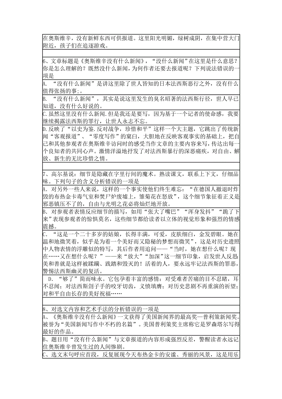 湖南省涟源市行知中学2013年3月高二学业水平考试模拟试题详解_第3页