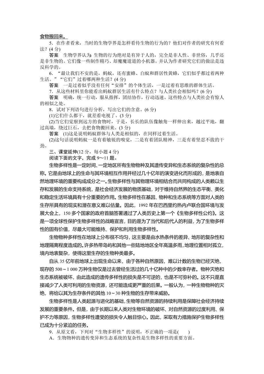 作为生物的社会学案及答案解析-新课标人教版必修5_第5页