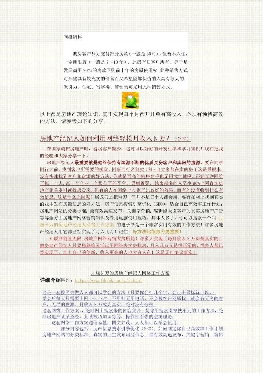 A售楼员房产知识_第5页