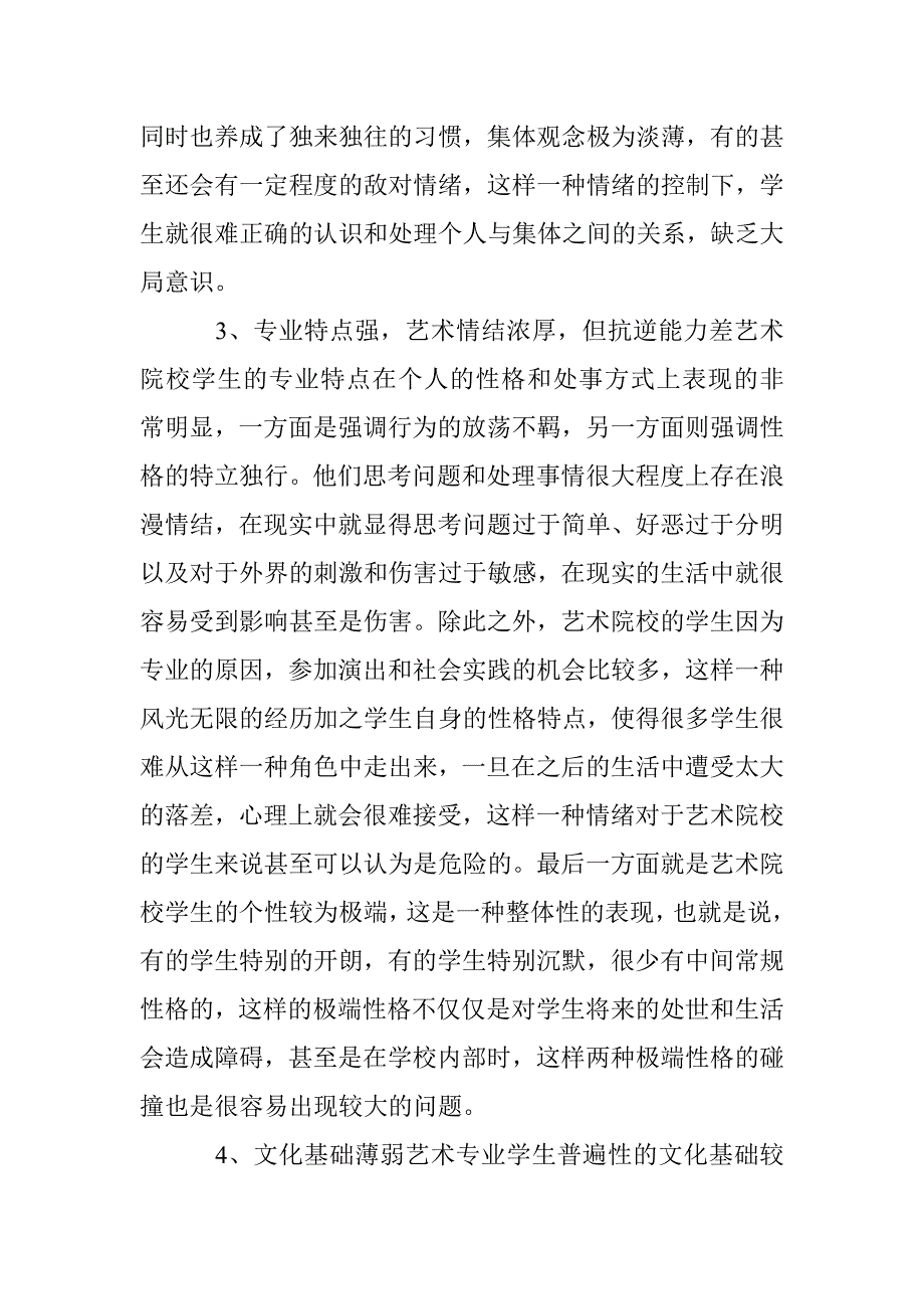 艺校学生管理模式 _第2页