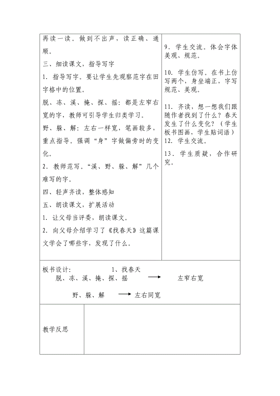 二年级下册第一单元教案1_第2页