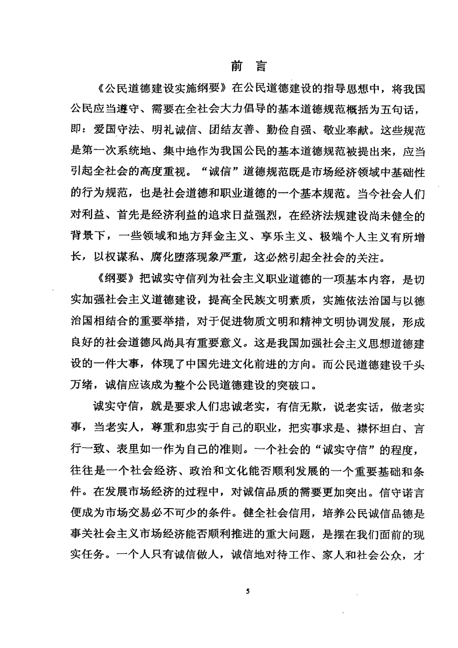 关于中学诚信教育的思考论文_第4页